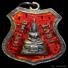 เหรียญอาร์มหลวงพ่อโสธรเนื้อเงินลงยาสีแดงปี2509