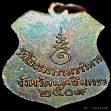 เหรียญอาร์มหลวงพ่อโสธรเนื้อเงินลงยาสีแดงปี2509