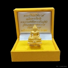 พระทองคำ พระกริ่งไพรีพินาศ 