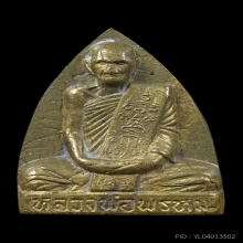 พระรูปเหมือนปั๊ม พิมพ์หลังเตารีด หลวงพ่อพรหม วัดช่องแค