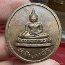 เหรียญโต๊ะหัก หลวงพ่อทองวัด สำเภาเชย