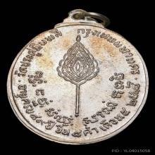 หลวงปู่โต๊ะ วัดประดู่ฉิมพลี ไข่หลังพัดยศ เนื้อเงิน ปี18