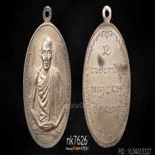 เหรียญ มทบ.7 หลวงพ่อเกษม เขมโก ปี 2518 เนื้อเงิน บล็อกนิยม 