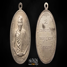 เหรียญ มทบ.7 หลวงพ่อเกษม เขมโก ปี 2518 เนื้อเงิน บล็อกนิยม 