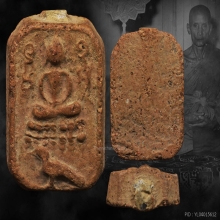 พระหลวงพ่อมุ่ย วัดดอนไร่ สุพรรณบุรี ปี 2508  พิมพ์ทรงนก