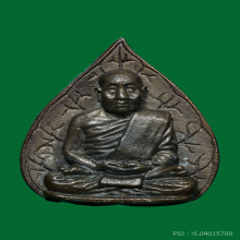 รูปหล่อใบโพธิ์หลวงปู่สิม พุทฺธาจาโร วัดถ้ำผาปล่อง ปี 2531 