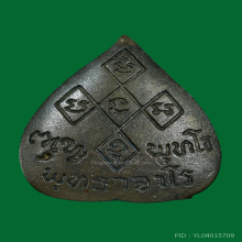 รูปหล่อใบโพธิ์หลวงปู่สิม พุทฺธาจาโร วัดถ้ำผาปล่อง ปี 2531 