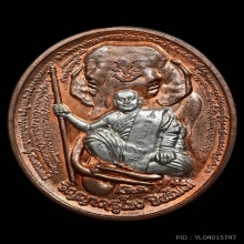 เหรียญรุ่นแรก พระอาจารย์โขง วัดป่าอุณาโลม