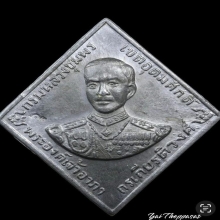 เหรียญเสด็จเตี่ย กรมหลวงชุมพรฯ ฉก.นย. 181 หลวงปู่ทิมเสก ๒๕๑๘