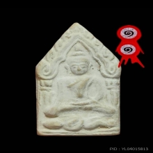 ขุนแผนผงพรายกุมารหลวงปู่ทิมวัดละหารไร่รุ่นบรรจุกรุ แชมป์ๆ