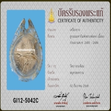 ลูกอมหลวงพ่อคง วัดบางกะพ้อม(ลูกที่1)