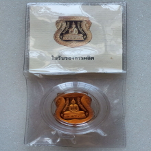 เหรียญอาร์มหลวงพ่อโสธร รุ่นย้อนยุคสร้างโบสถ์ 