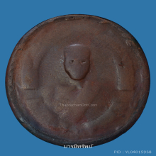 เหรียญรุ่นแรกหลวงพ่อฉุยวัดคงคารามปี2465 