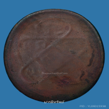 เหรียญรุ่นแรกหลวงพ่อฉุยวัดคงคารามปี2465 