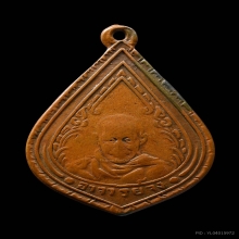 เหรียญหยดน้ำ(ยันต์ห้า)หลวงพ่อจง วัดหน้าต่างนอก ปี2485