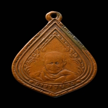 เหรียญหยดน้ำ(ยันต์ห้า)หลวงพ่อจง วัดหน้าต่างนอก ปี2485