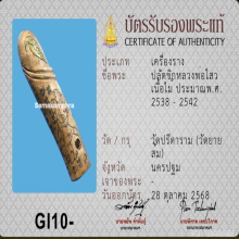 ปลัดขิก หลวงพ่อไสว วัดปรีดาราม