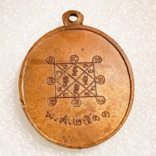 เหรียญหลวงปู่โต๊ะ รุ่น2 วัดประดู่ฉิมพลี