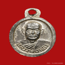 หลวงพ่อทวด เม็ดแตง เนื้อเงินลงยา