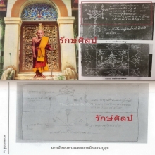 ๙ “นะหน้าทองลายมือลป.ศุข” ตะกรุดเงินวัดปากคลองมะขามเฒ่า ๙