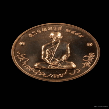 เหรียญทรงผนวช รุ่น 2 ปี 2550 วัดบวร..เนื้อนวโลหะ