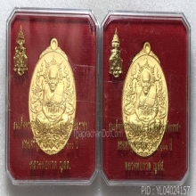 เหรียญหลวงปู่ทวด ญสส. ทรงเจริญพระชันษาครบ 100 ปี 