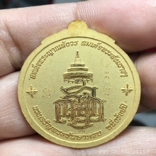 เหรียญหลวงปู่ทวด ญสส. ทรงเจริญพระชันษาครบ 100 ปี 