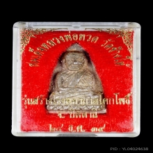 เตารีดใหญ่หลวงพ่อทวด หล่อนำฤกษ์ สร้างโรงพยาบาลโคกโพธิ์