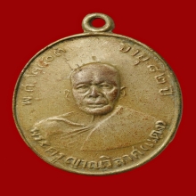 เหรียญหลวงพ่อแดง แจกพ่อครัว เดิมๆ