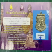 หลวงปู่ทวด เหรียญเลื่อนสมณศักดิ์ เนื้ออัลปาก้า ปี08 มีรางวัล
