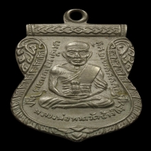 หลวงปู่ทวด เหรียญเลื่อนสมณศักดิ์ เนื้ออัลปาก้า ปี08 มีรางวัล