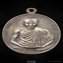 มทบ.7 หลวงพ่อเกษม เขมโก ปี 2518 เนื้อเงิน 1ใน2518เหรียญ