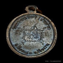 เหรียญเณรครูบาบุญชุ่ม รุ่นแรก  ประคำเกิน นิยม