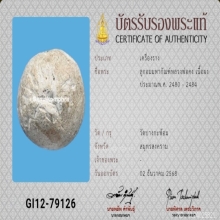 ลูกอมหลวงพ่อคง วัดบางกะพ้อม(ลูกที่2)