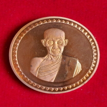 เหรียญ หลวงพ่อเกษม เขมโก สำนักสุสานไตรลักษณ์ จ.ลำปาง 