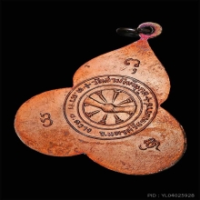 เหรียญดอกจิก พ่อท่านคล้ายและพ่อท่านแดง 2506