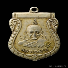 เหรียญหน้าเณร หลวงพ่อจง วัดหน้าต่างนอก