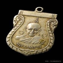 เหรียญหน้าเณร หลวงพ่อจง วัดหน้าต่างนอก