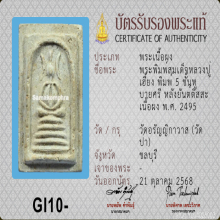 สมเด็จหูบายศรี หลวงปู่เฮี้ยง วัดป่า จ.ชลบุรี