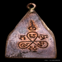 เหรียญหลวงพ่อจาด ข้างเลื่อย