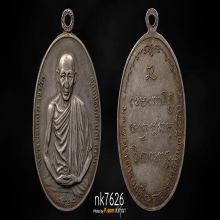 มทบ.7 หลวงพ่อเกษม เขมโก ปี 2518 เนื้อเงิน 1ใน2518เหรียญ