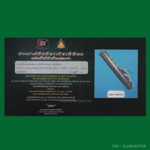 ติดรางวัล ตะกรุดมหาอำนาจ ไหมเจ็ดสี ลพ.จง วัดหน้าต่างนอก