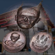 หลวงปู่เอี่ยม วัดสะพานสูง เหรียญยิ้มหวาน บล็อกนิยม