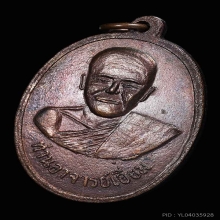 หลวงปู่เอี่ยม วัดสะพานสูง เหรียญยิ้มหวาน บล็อกนิยม