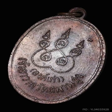 หลวงปู่เอี่ยม วัดสะพานสูง เหรียญยิ้มหวาน บล็อกนิยม