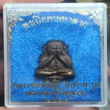 พระปิดตามหาลาภ ลอยองค์ รุ่นแรก หลวงพ่อสวัสดิ์