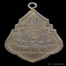 เหรียญหลวงพ่ออั้น เนื้อเงิน หน้านาค บัตรสมาคม