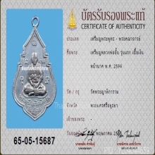 เหรียญหลวงพ่ออั้น เนื้อเงิน หน้านาค บัตรสมาคม