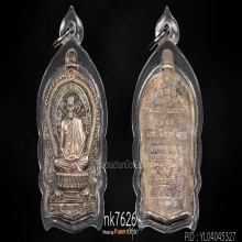 เหรียญนั่งพานหลวงพ่อเกษม เขมโก 2537 รุ่นเมตตาบารมี เนื้อเงิน