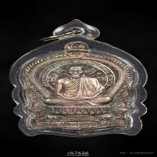 เหรียญนั่งพานหลวงพ่อเกษม เขมโก 2537 รุ่นเมตตาบารมี เนื้อเงิน